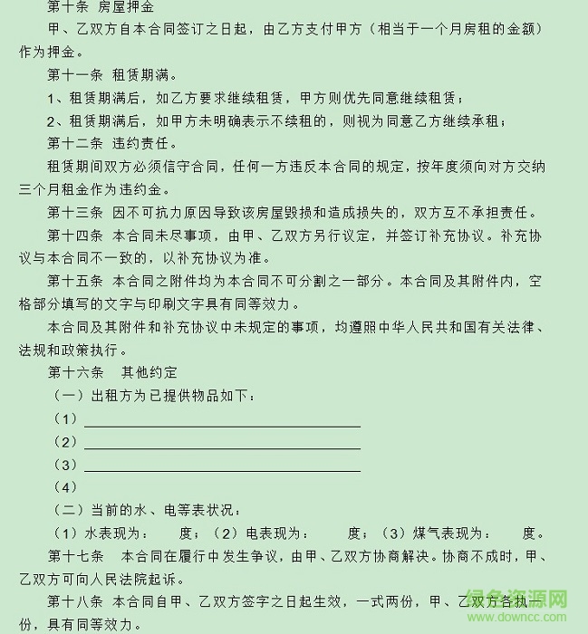 租房合同样本 word版0
