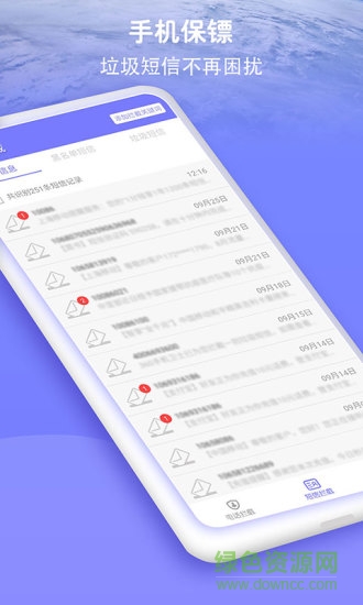 防骚扰大师 v1.00 安卓版0