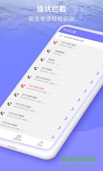 防骚扰大师 v1.00 安卓版3