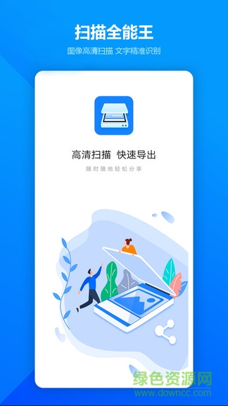 图片扫描全能王软件免费 v2.2.2 安卓版0