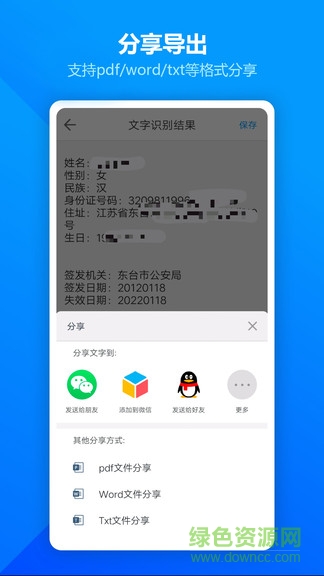 图片扫描全能王软件免费 v2.2.2 安卓版3