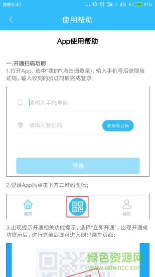 呼和浩特青城通 v1.2.5 官方安卓版1