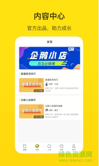 企鹅小店商家app v1.16.59 安卓版1