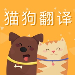 猫狗语翻译交流器软件