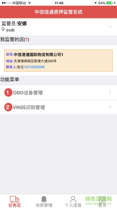 安信联合质押监管平台软件 v2.0.70 安卓版1
