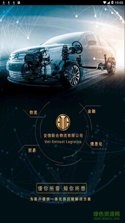 安信联合质押监管平台软件 v2.0.70 安卓版3