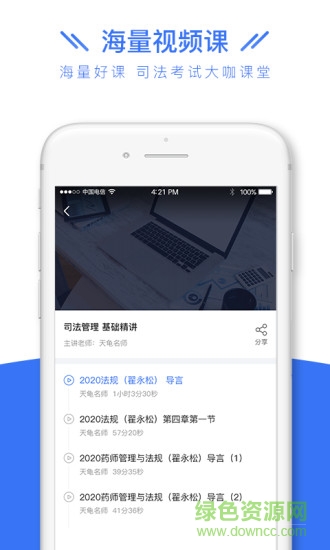 司法考试全题库官方 v1.1.3 安卓版1