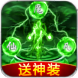 凡人封神录最新版