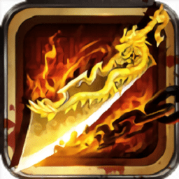 烈火雷霆王者之怒最新版（暂未上线）