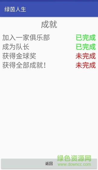 绿茵人生手游 v0.0.8 安卓版1
