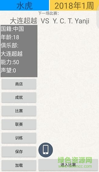 绿茵人生手游 v0.0.8 安卓版0