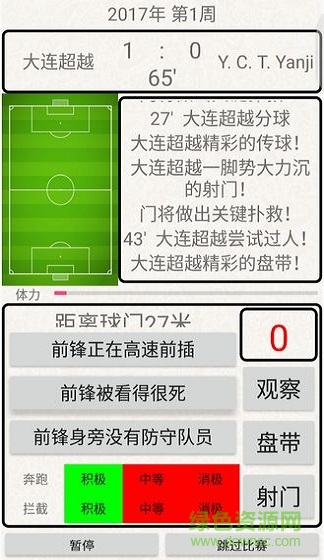 绿茵人生手游 v0.0.8 安卓版3