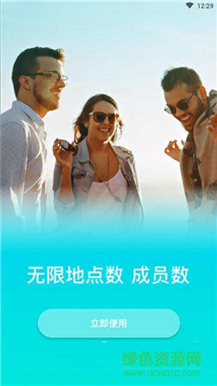 足迹查定位软件 v1.3.0 安卓版0