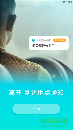 足迹查定位软件 v1.3.0 安卓版1