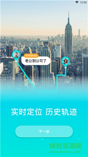 足迹查定位软件 v1.3.0 安卓版2