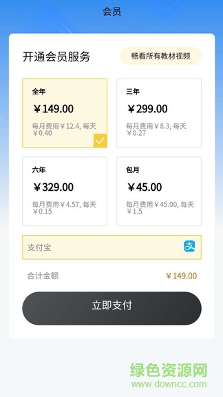 小学精品课 v2.1.8 安卓版3