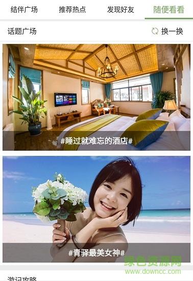 青驿旅游 v1.1.42 安卓版0