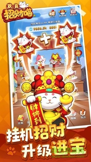 开心招财猫赚钱游戏 v3.2.21333 安卓版0