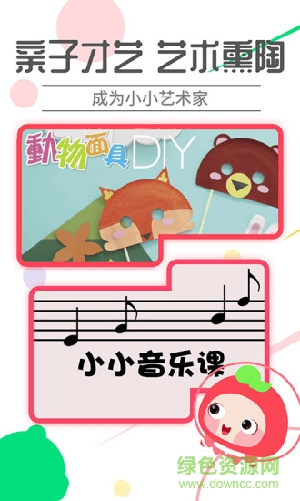 樱桃亲子视频 v1.1.4 安卓版2