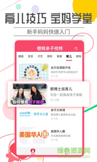 樱桃亲子视频 v1.1.4 安卓版3