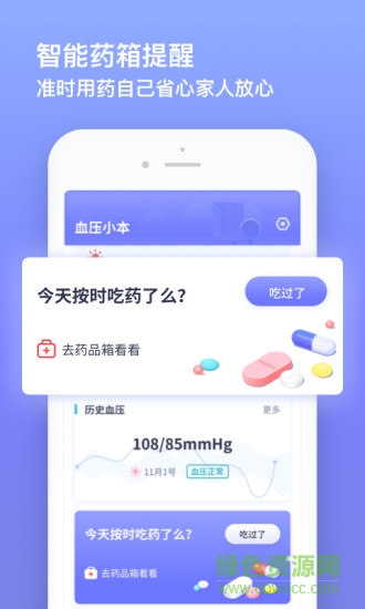 血压小本app v3.0.2 安卓版3