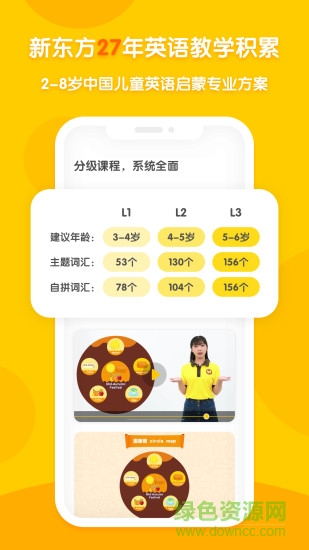 新东方多纳少儿英语app v8.3.2 官方安卓版2