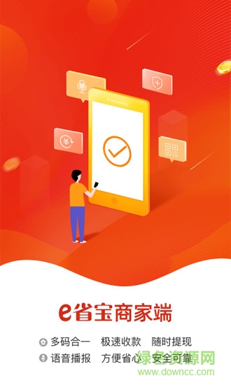 e省宝商家端 v3.4.6 安卓版3