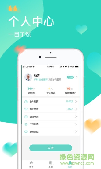 掌馨一对医app专家版 v1.0.7 安卓版1