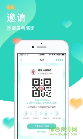 掌馨一对医app专家版 v1.0.7 安卓版2