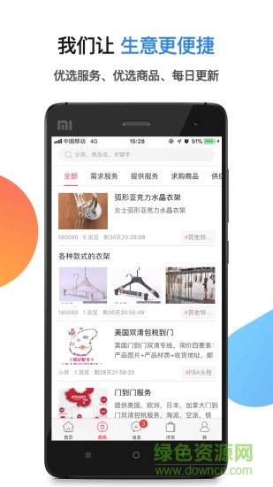 跨境宝 v5.1.6 安卓版0