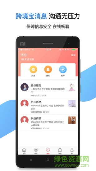 跨境宝 v5.1.6 安卓版1