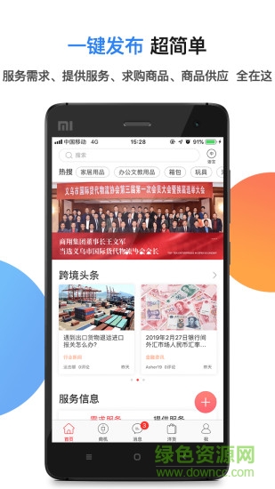 跨境宝 v5.1.6 安卓版3