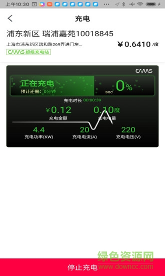 cams plus充电 v1.3.0 安卓版2