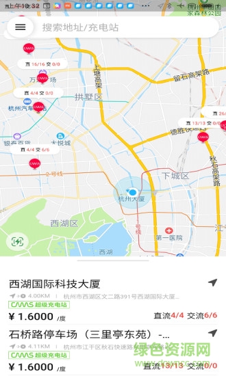 cams plus充电 v1.3.0 安卓版3