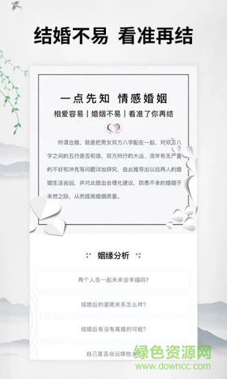 一点先知 v1.0.1 安卓版0