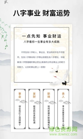 一点先知 v1.0.1 安卓版1