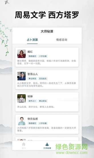一点先知 v1.0.1 安卓版2