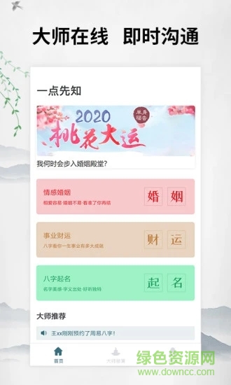 一点先知 v1.0.1 安卓版3