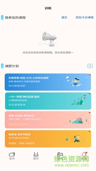 瘦瘦快减肥 v6.8 安卓版0