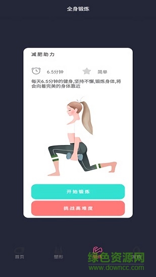 瘦瘦快减肥 v6.8 安卓版1