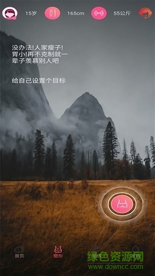 瘦瘦快减肥 v6.8 安卓版2
