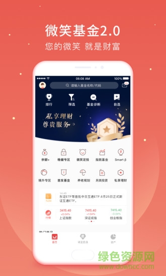 微笑基金会 v6.7.1 安卓版3