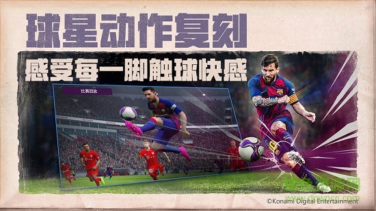 实况足球2022游戏 v5.7.1 安卓官方最新版1