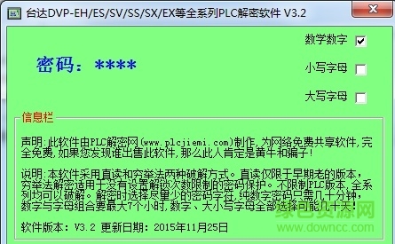 台达plc解密王正式版 最新版0