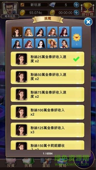 放置主播大亨手游 v1.0.0 安卓版3