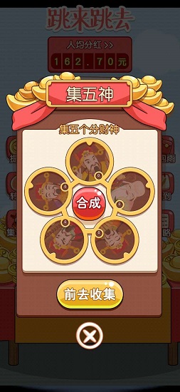 跳来跳去赚钱游戏 v1.0.0 安卓版0