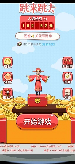 跳来跳去赚钱游戏 v1.0.0 安卓版1