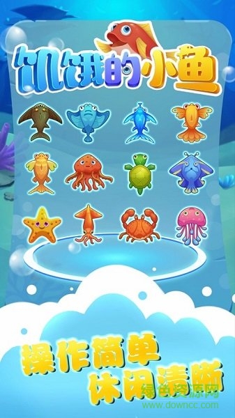 饥饿的小鱼最新版 v1.0.0 安卓版1