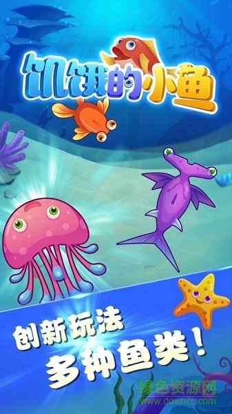 饥饿的小鱼最新版 v1.0.0 安卓版3