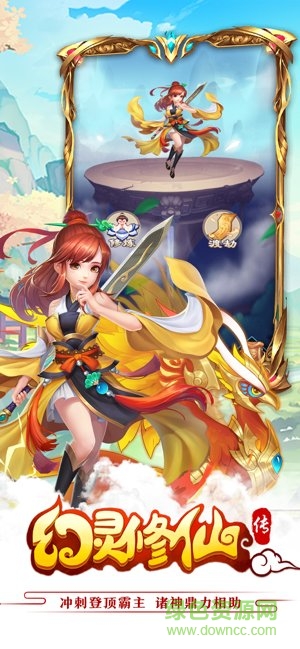 幻灵修仙传最新版 v1.6.6 安卓版1